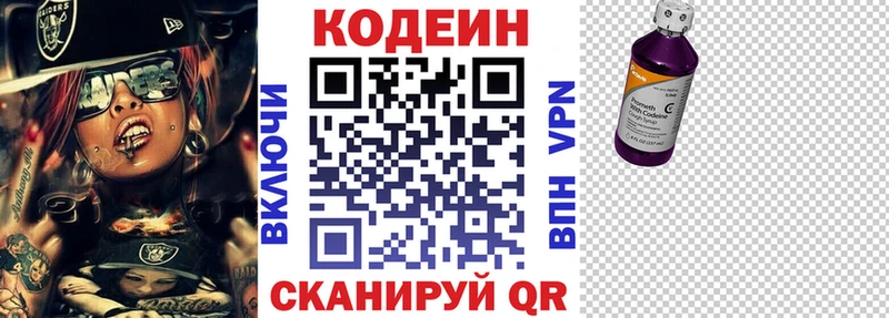 Кодеин Purple Drank  где купить наркотик  Болохово 